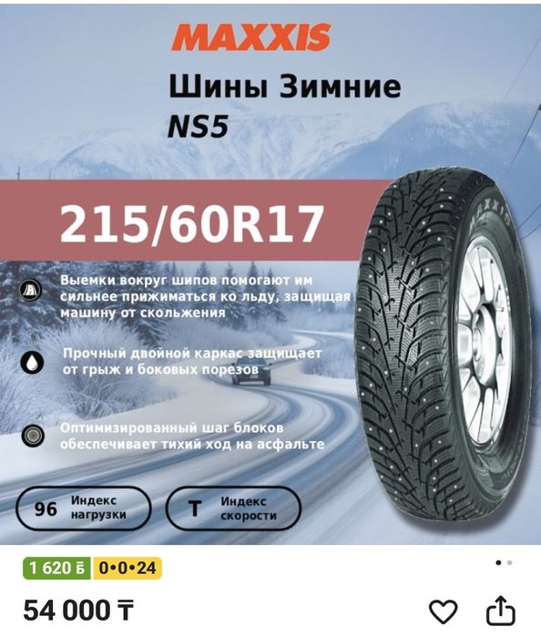 Продам зимный колесо