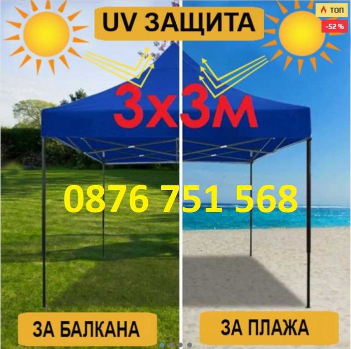 Нови 3 размера Сгъваема Шатра Хармоника Различни цветове модел 2024г