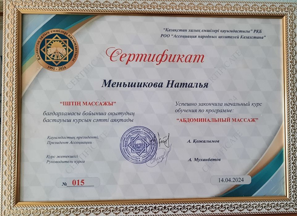 Массаж Лечебно оздоровительный
