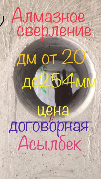 Алмазное сверление резка