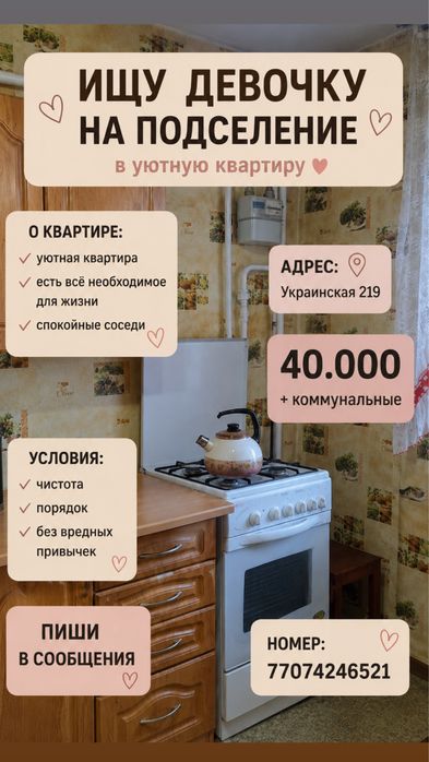 Ищу девушку на подселение