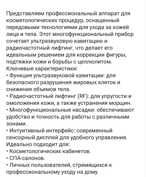 Аппарат доя косметологтческих процедур