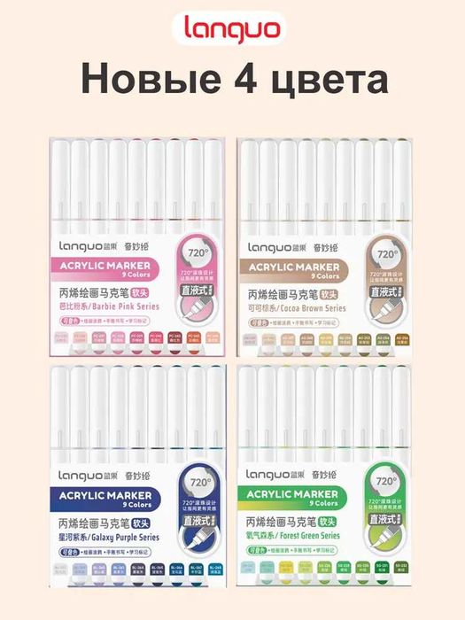 Маркеры Languo большой ассортимент наборов