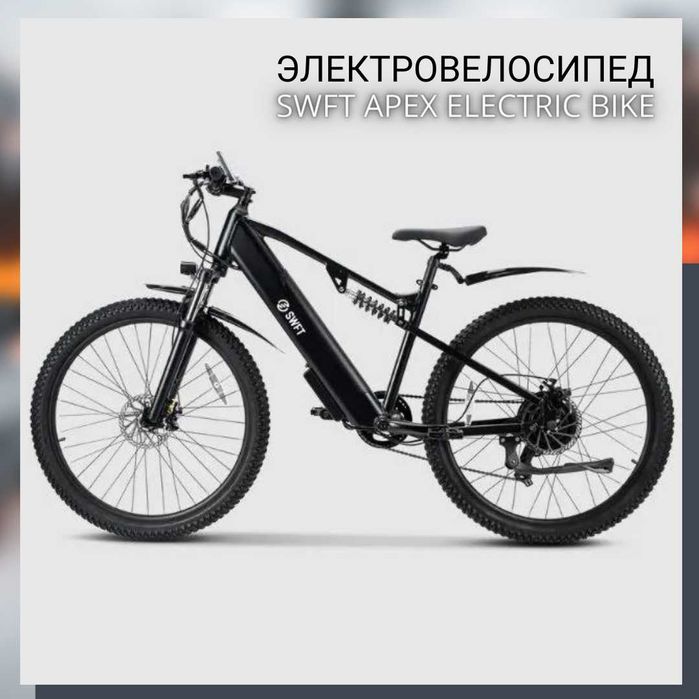 Скидка 30%  Электровелосипед SWFT APEX мощность 750