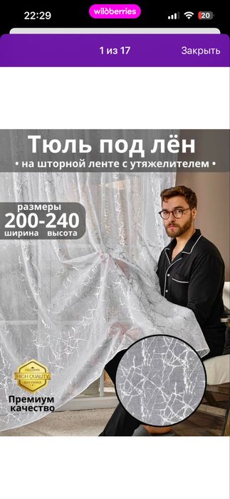 Тюль новый пишите на ватсап