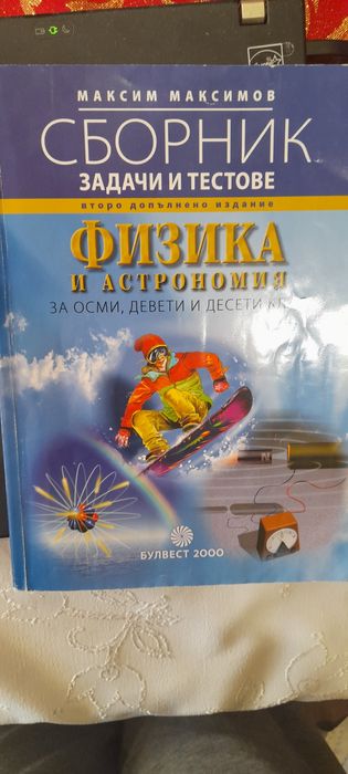 Учебници по старата програма 7-9 клас