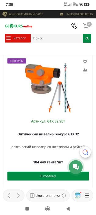 Нивелир(Геодезическое оборудование)