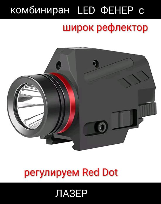 оптика, лазер прицел, фенер