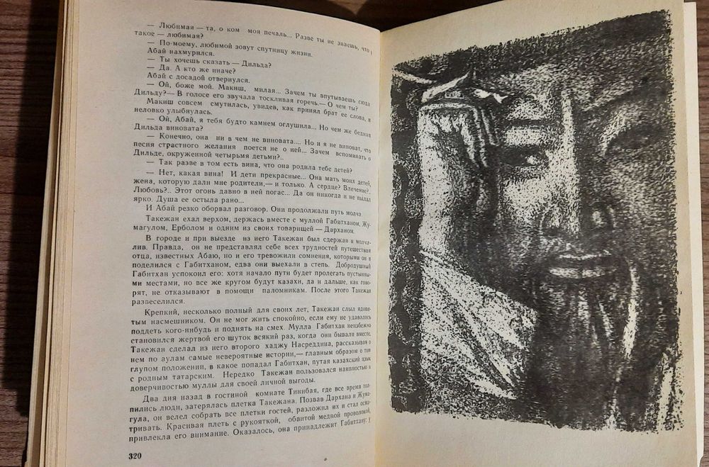 Два тома "Путь Абая"