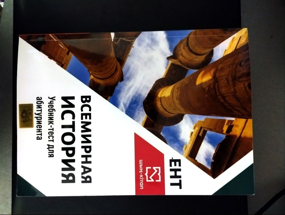 Книги-(Щың) для подготовки к ЕНТ