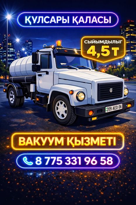 Вакуум 4.5 куб вакум Ассенизатор