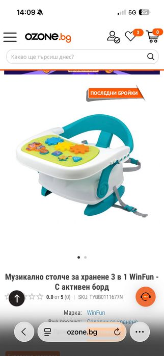 Столче за хранене winfun