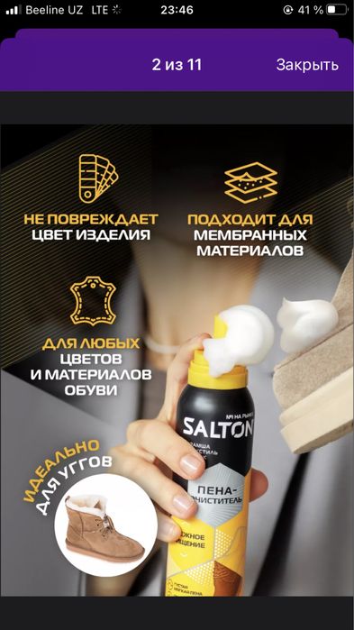 Пена бесцветная для замша  SALTON