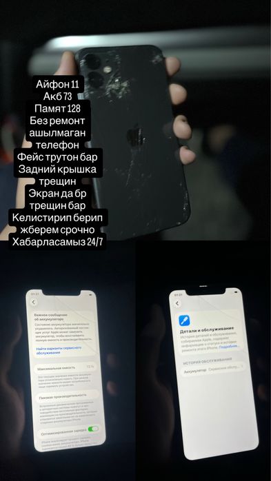 iPhone 11 без ремонт