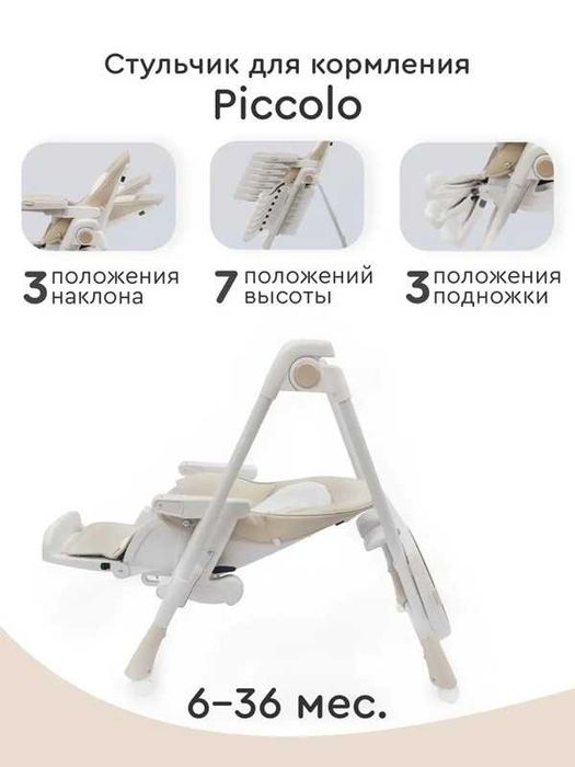 Cтульчик-шезлонг для кормления Tomix Piccolo