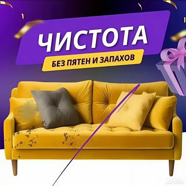 Химчистка мягкой мебели, ковров, gilam yuvish, mebel yuvish