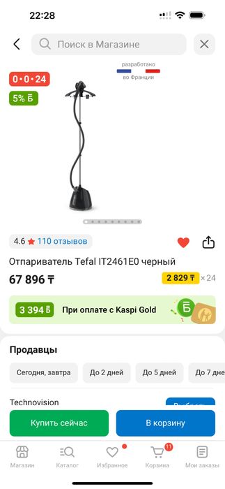 Отпариватель Tefal IT2461E0 черный