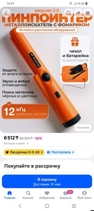 Металлоискатель tx850