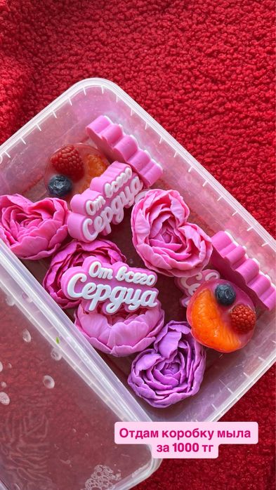 Распродажа мыла.
