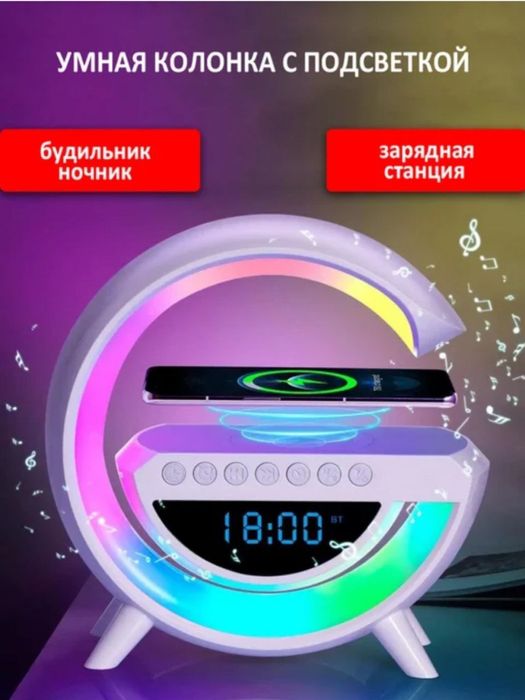 Смарт колонка с беспроводной зарядной станцией многофункциональный