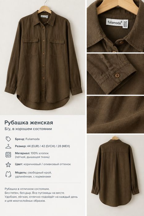 Женская рубашка бу