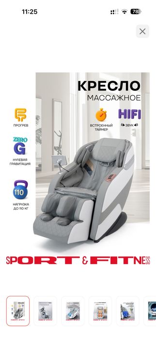 Массажное кресло