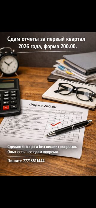 Отчеты. Форма 200.00