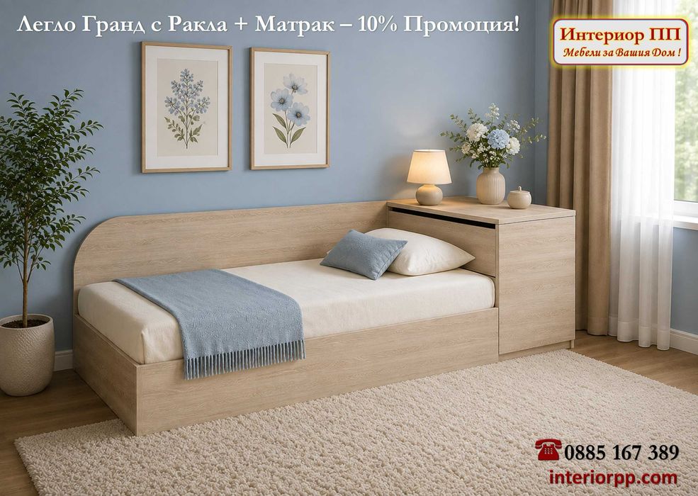 Легло Приста Гранд 120/190 с ракла и механизъм + матрак 120/190-10%Промоция до 22.08.26. Леглото е в три цвята - Бяло, сонома или венге