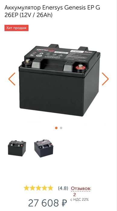 Продам акб Genesis 12/26