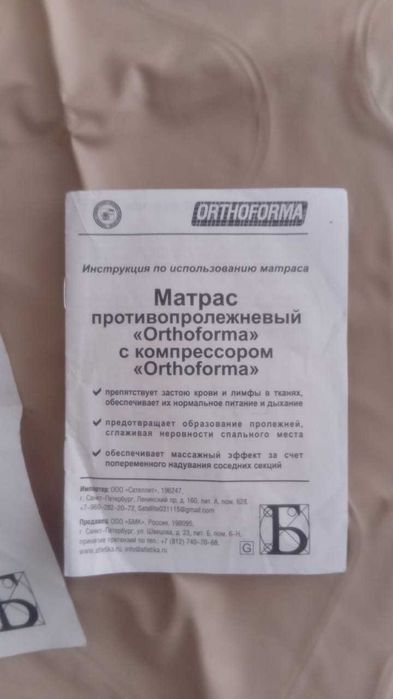 Матрас противопролежневый