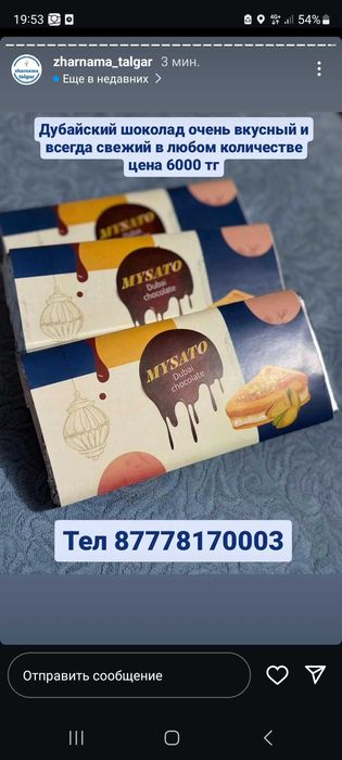 Дубайский шоколад 6000 тг