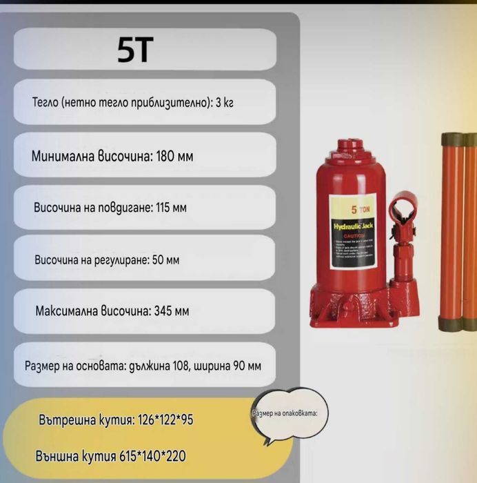 Крик маслен 2 / 3 / 5 / 10 / 12 / 16 / 20 тона тип бутилка
