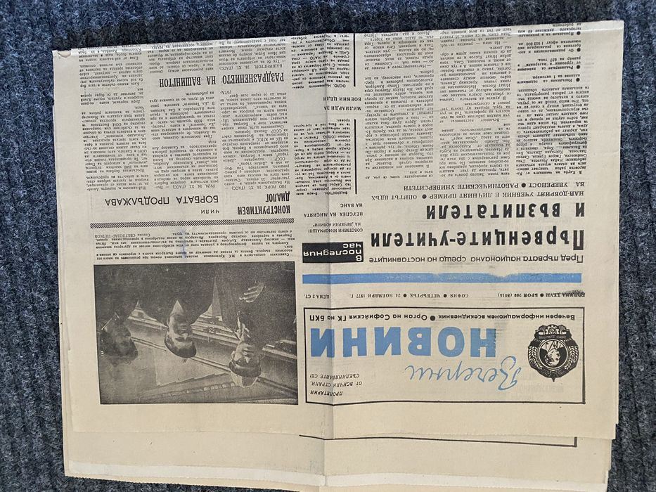 Стари запазени вестници Вечерни Новини