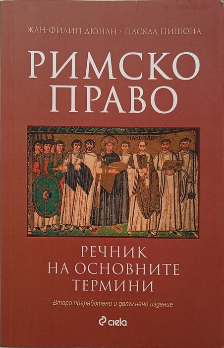 Учебна литература , Право, 1. и 2. Курс