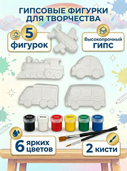 Набор гипсовых фигурок