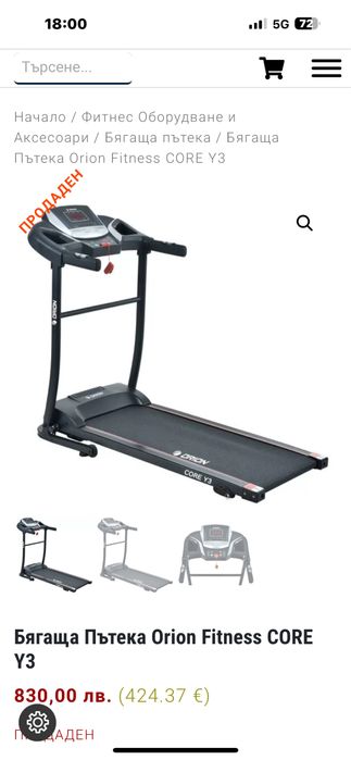 Бягаща пътека ORION CORE 3