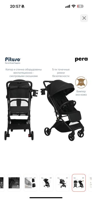 Коляска Pituso pera