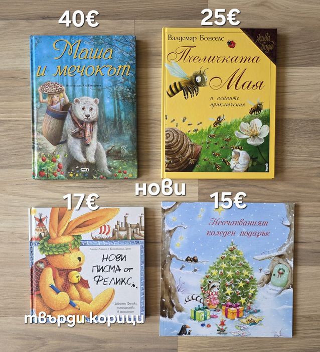 Луксозни детски книжки 5