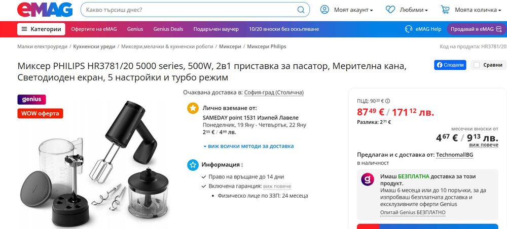 Ръчен миксер Philips 5000 Series, 3 в 1