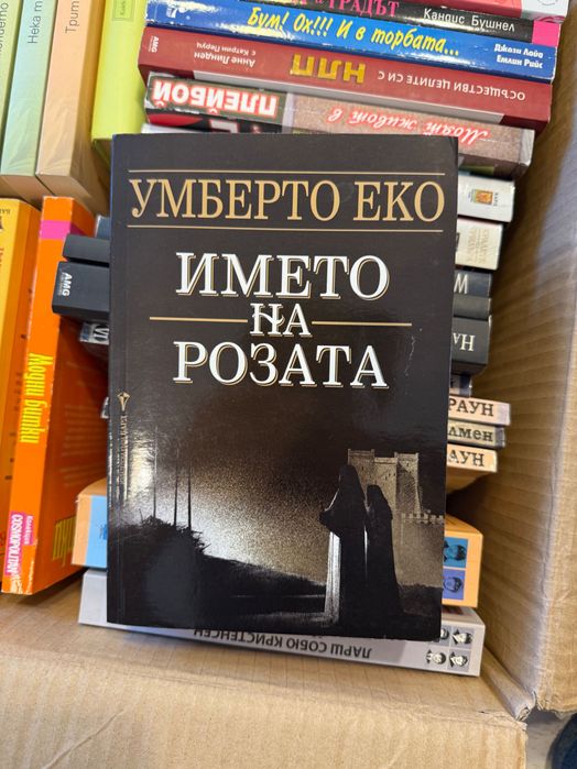 Колекция книги ( Дан браун, Хорхе Букай и други)