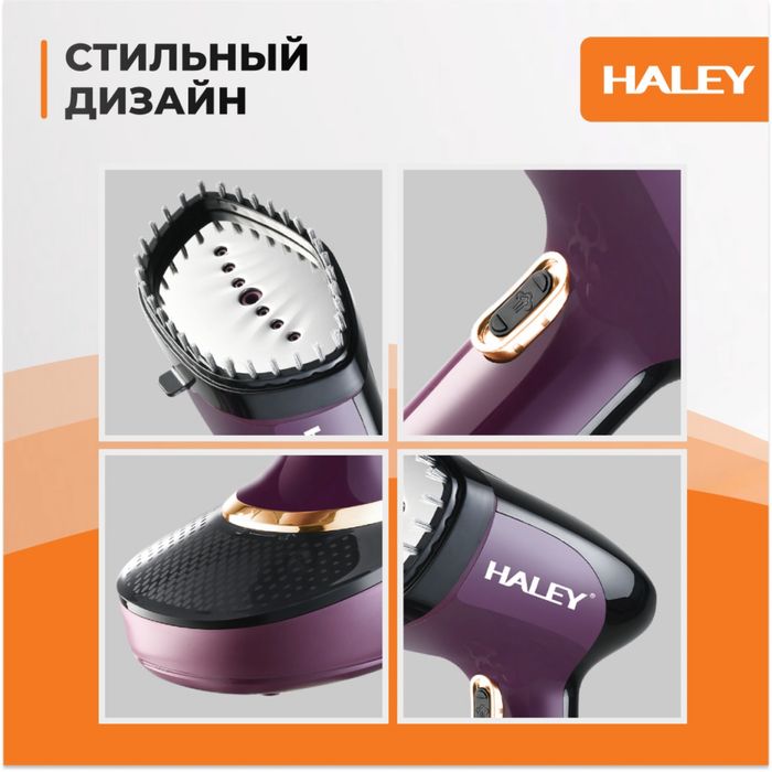 Утюг, Паровые утюги Haley