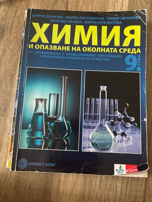 Учебник по химия