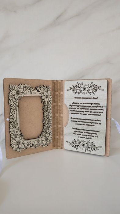 Гравирана дървени картички за рожден ден