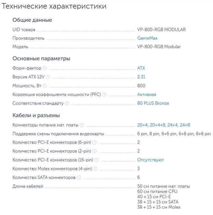 Блок питания Gamemax 800w