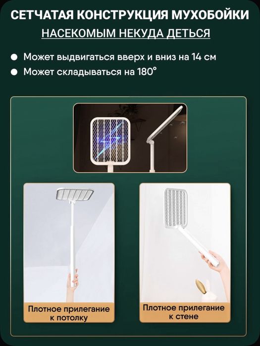 Электромухобойка 3 в 1