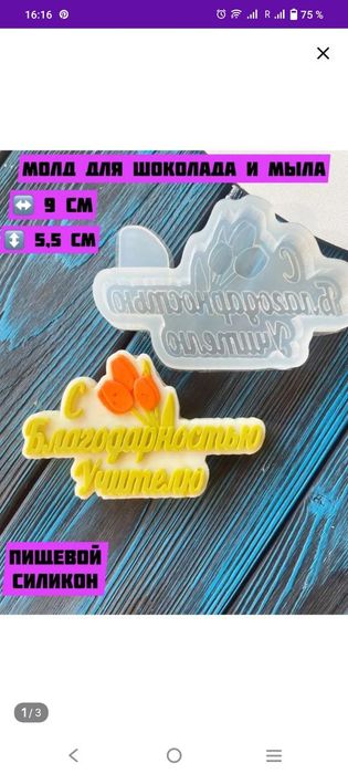 Продам формы для шоколада