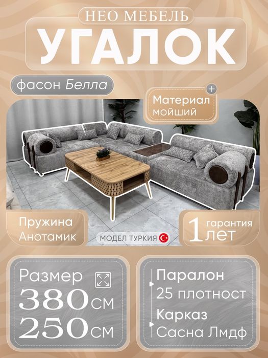 Divan ugolok | Ugalok| Mehmonxona ugalok| Мягкая мебель | Premium Ugal