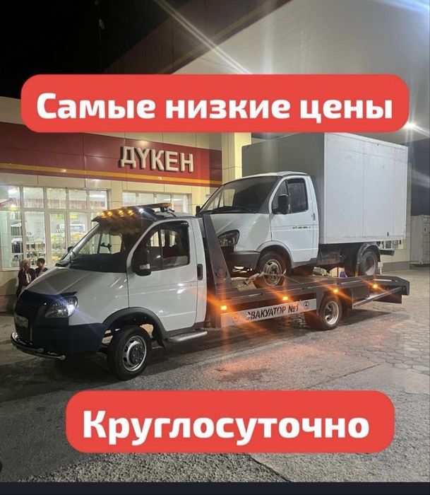 Эвакуатор 24/7 город межгород