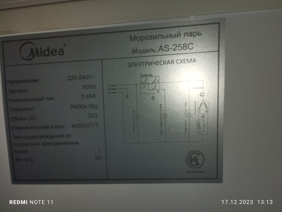 Холодильник ларь 203 литра