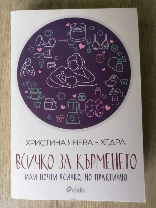 Книги за бебето и дневник за захранването